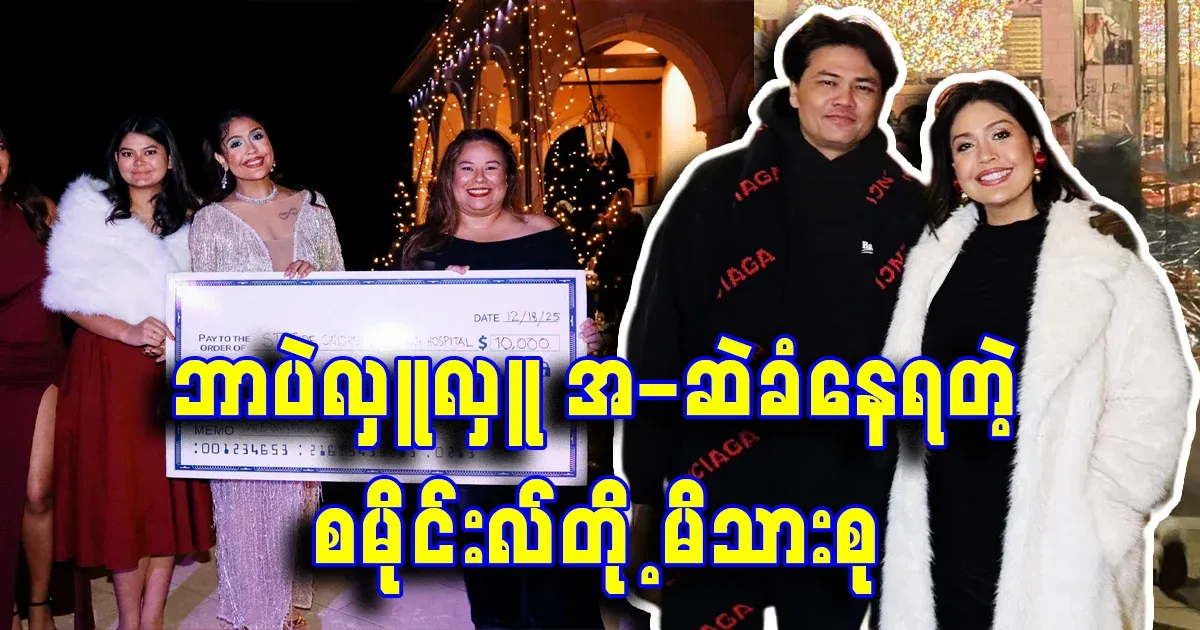 The Smile family is still talked about for their charity work