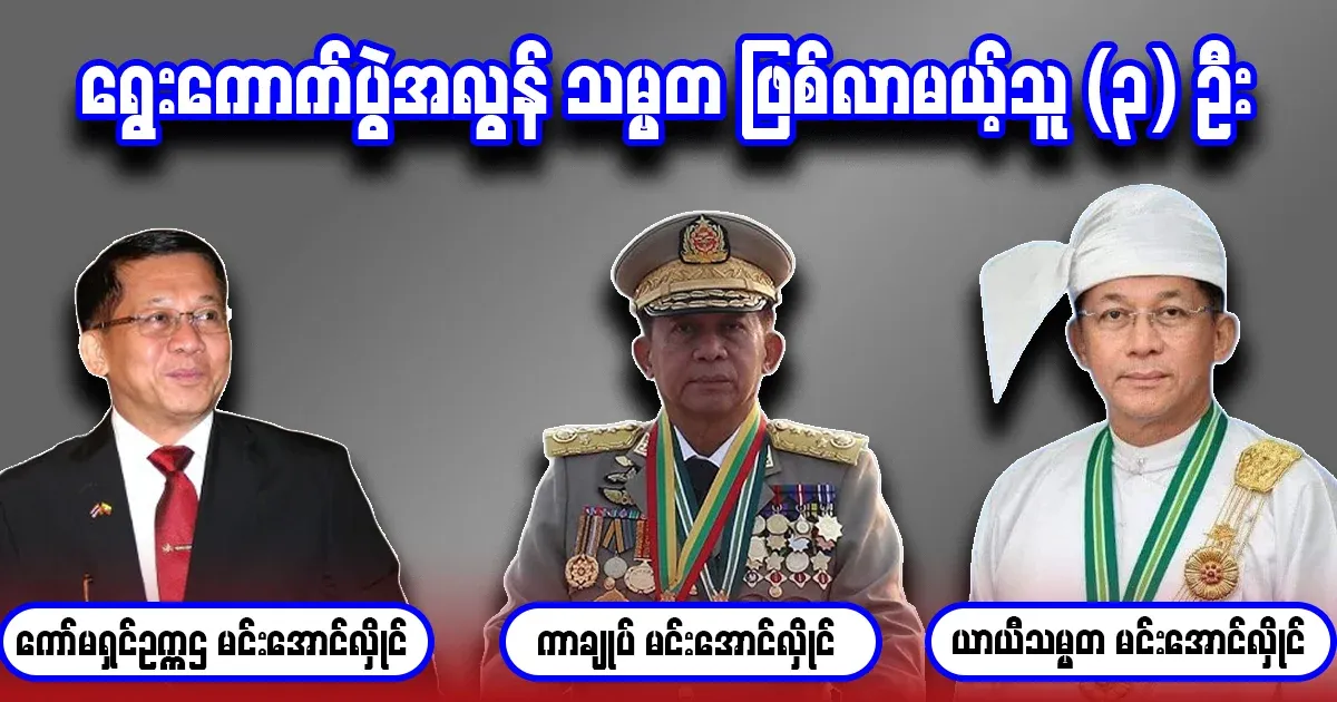 Three people who will become president after the election