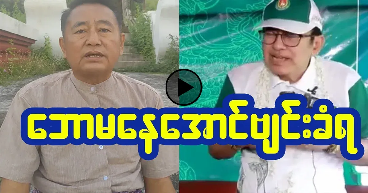 They surrounded Ne Aung and reprimanded him