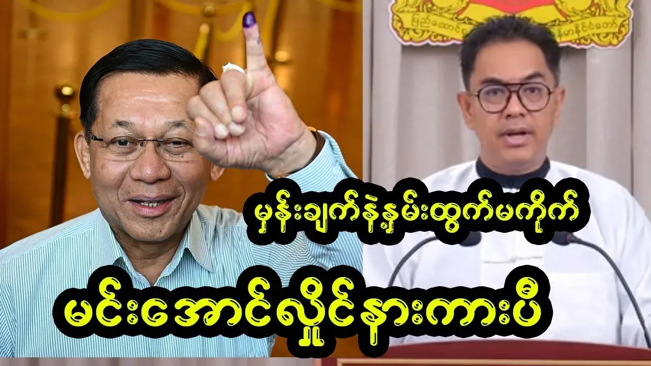 Min Aung Hlaing trying to take off his army uniform