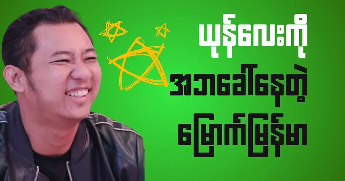 Thank you for giving me a toast to North Myanmar