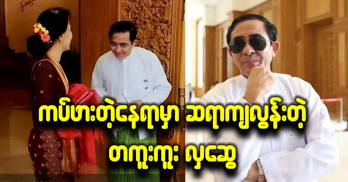 Hla Swe, who is a fellow fish min, is ashamed