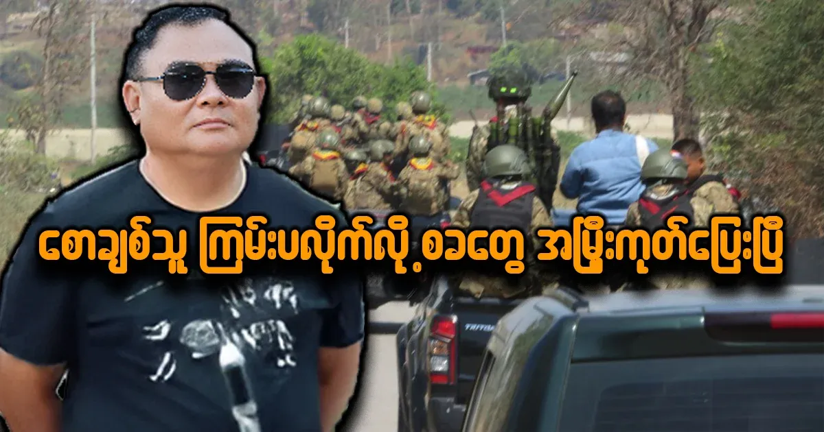 As for Saw's lover, Kapu's army has run away