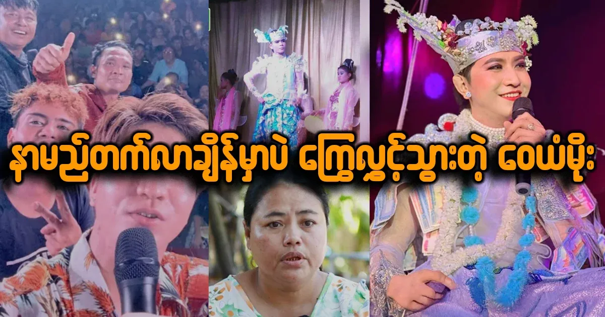 Actor Wayan Moe, who unexpectedly disappeared