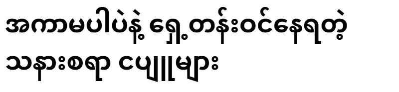 The pitiful chaps on the front lines without protection