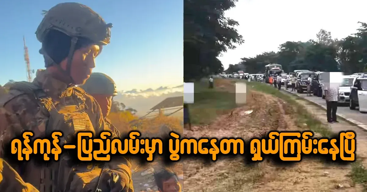 PDFs have been roughed up on Yangon Road