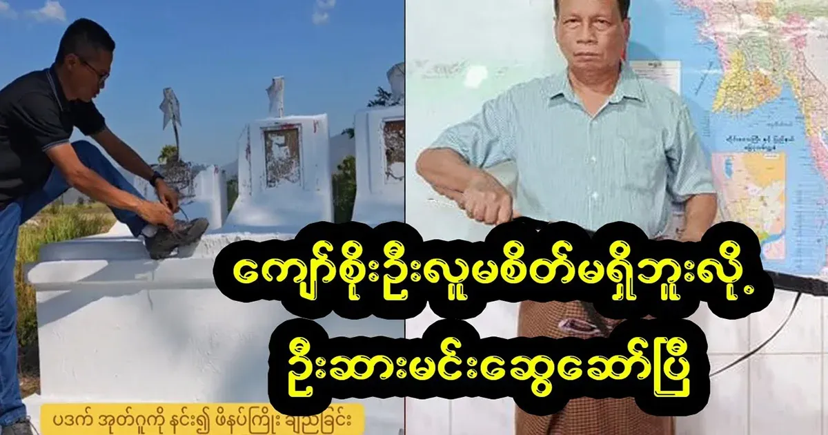 Kyaw Soe Oo can no longer run and has entered the list