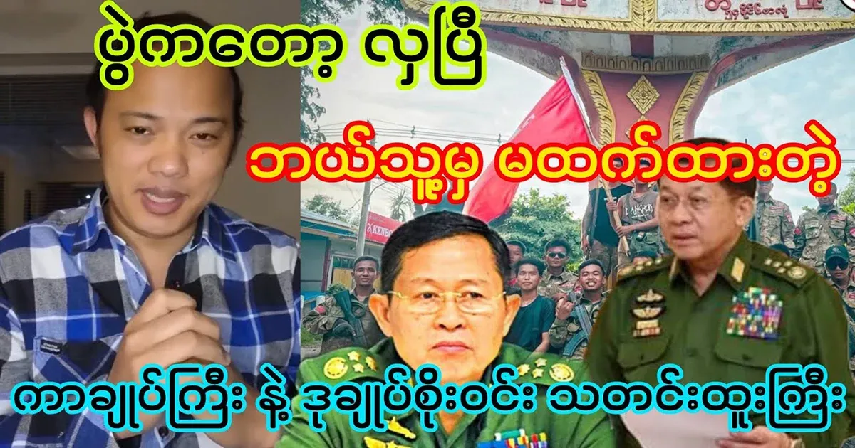 Governor and Deputy Governor Soe Win Xihtoo