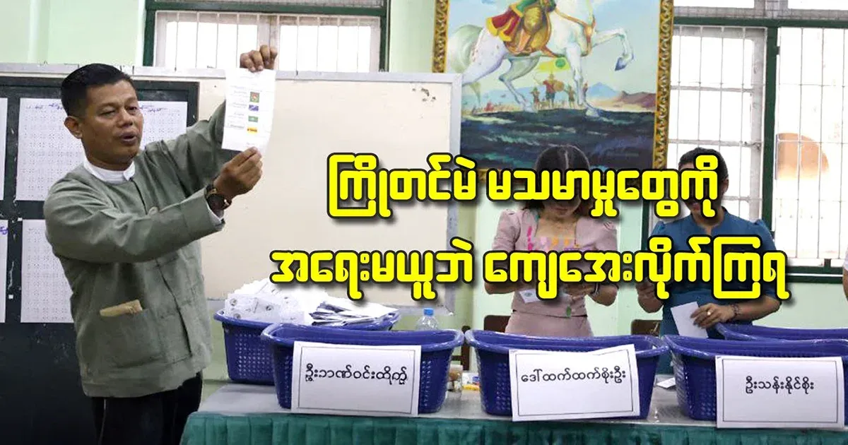 Pre-election fraud is forced to be crushed