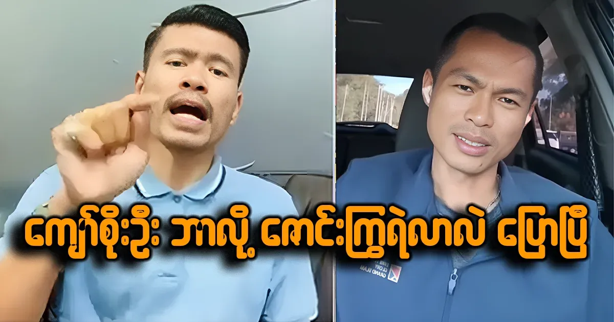 Kyaw Soe Oo will be cleared by himself