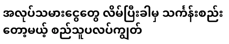 After cheating the workers' money, they are about to be run