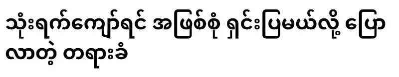 The defendant said that he would explain everything in more than three days