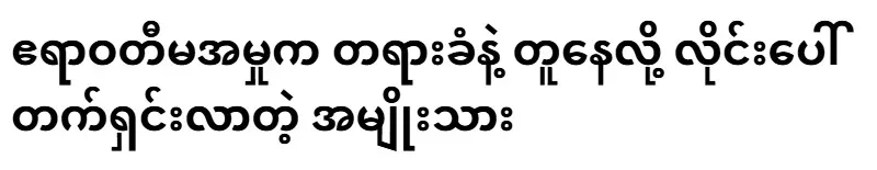 A man who came online because he was the same as the accused in the Irrawaddy case