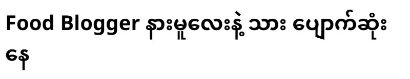 Food Blogger is missing