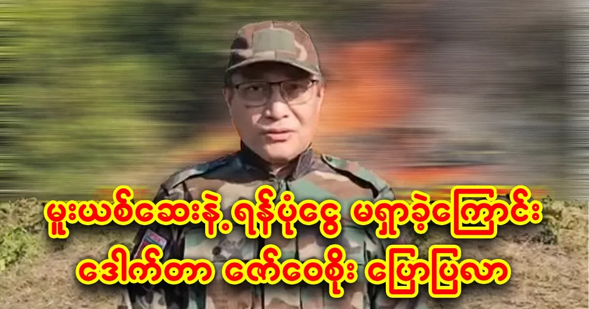 Dr. Zaw Wai Soe said that he did not raise funds