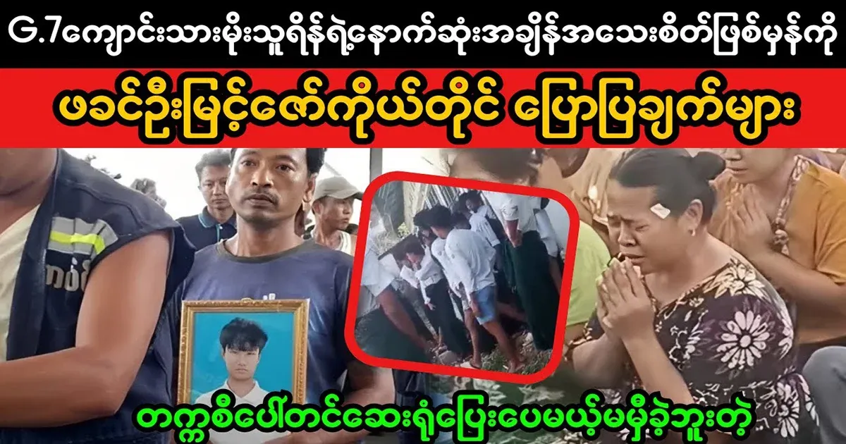 As a student of Shwe Pytha, it's really heartbreaking