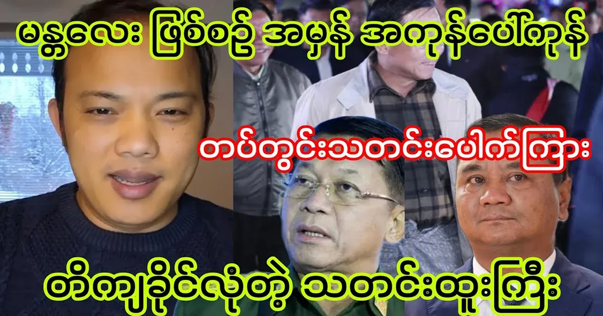 The truth of the Mandalay process is over