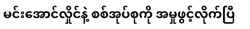 A case has been opened against Min Aung Hlaing and the military group