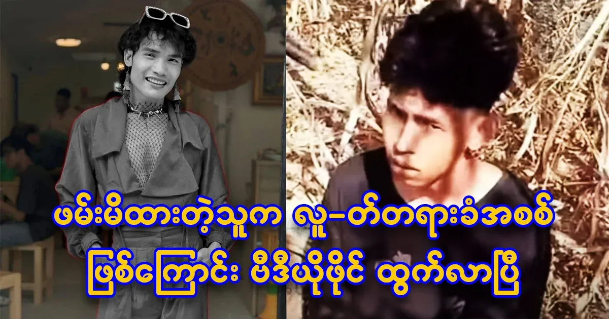 The person who was caught is the culprit who went to the Irrawaddy