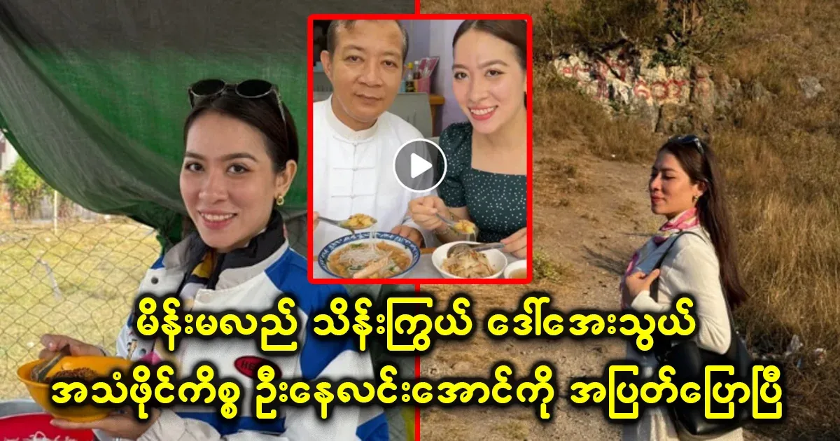 I have spoken to U Ne Lin Aung outright