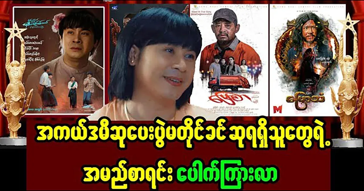 The Academy Awards, where the winner's name is announced before the event