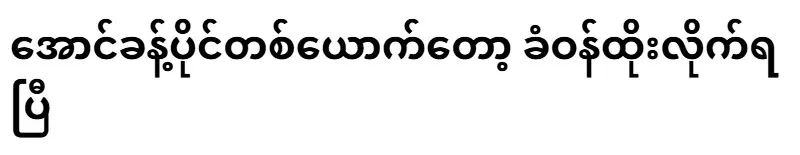 One of the owners of Aung Nakhon had to pledge