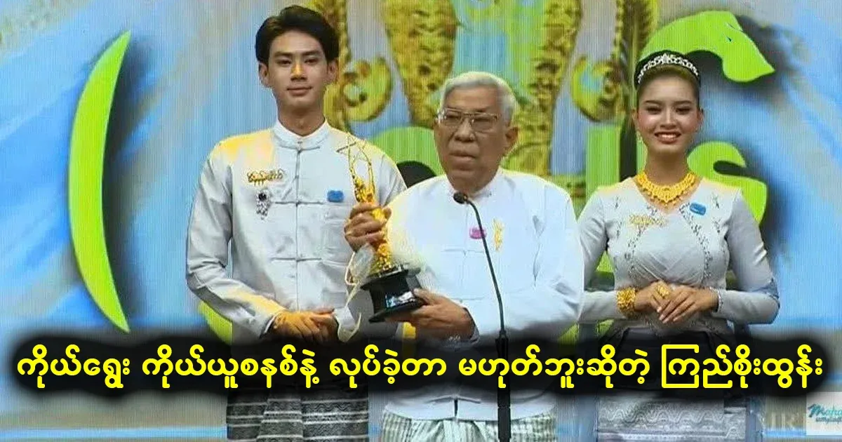 Kyi Soe Tun, who said that it is not a self-governing system