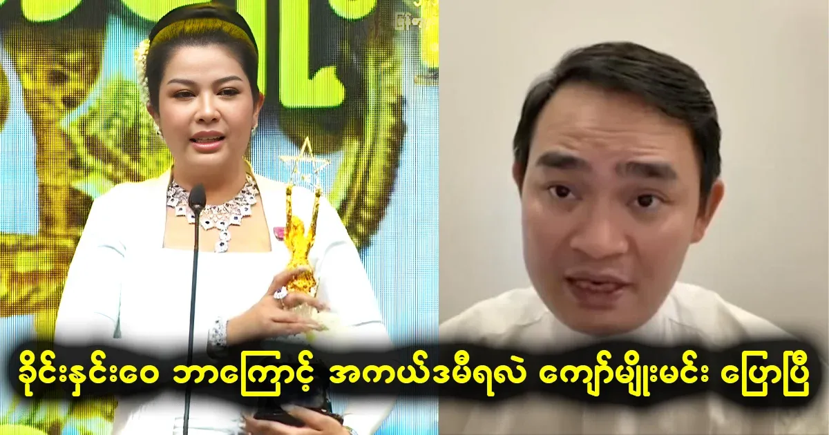 The reason behind Khaing Yue Wai's Academy Award
