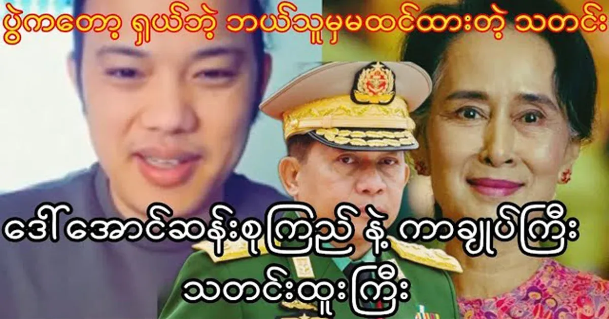 Maung Maung has told the news of Ama Soo and Maal
