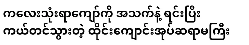 The Thai headmistress who saved more than three hundred children with her life