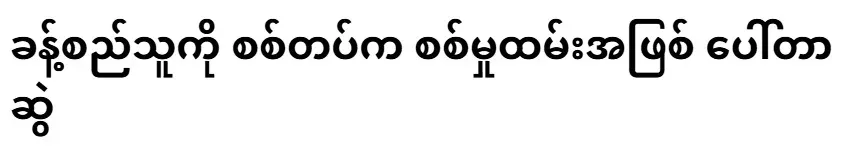 The army recruits a porter as a soldier