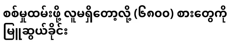 Because there are no more people to serve in the army, (6800) are forced to eat