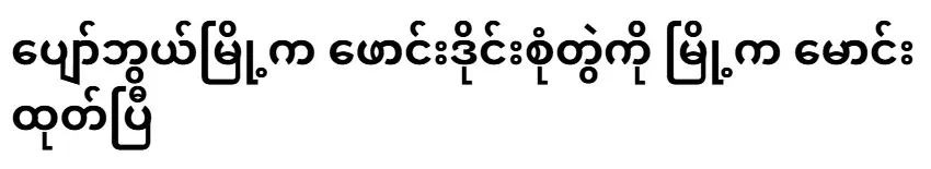 The city has driven away the Pham Dain couple from the city of Chobbo