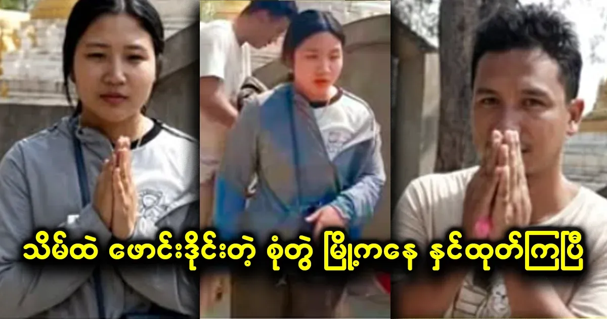 The city has driven away the Pham Dain couple from the city of Chobbo