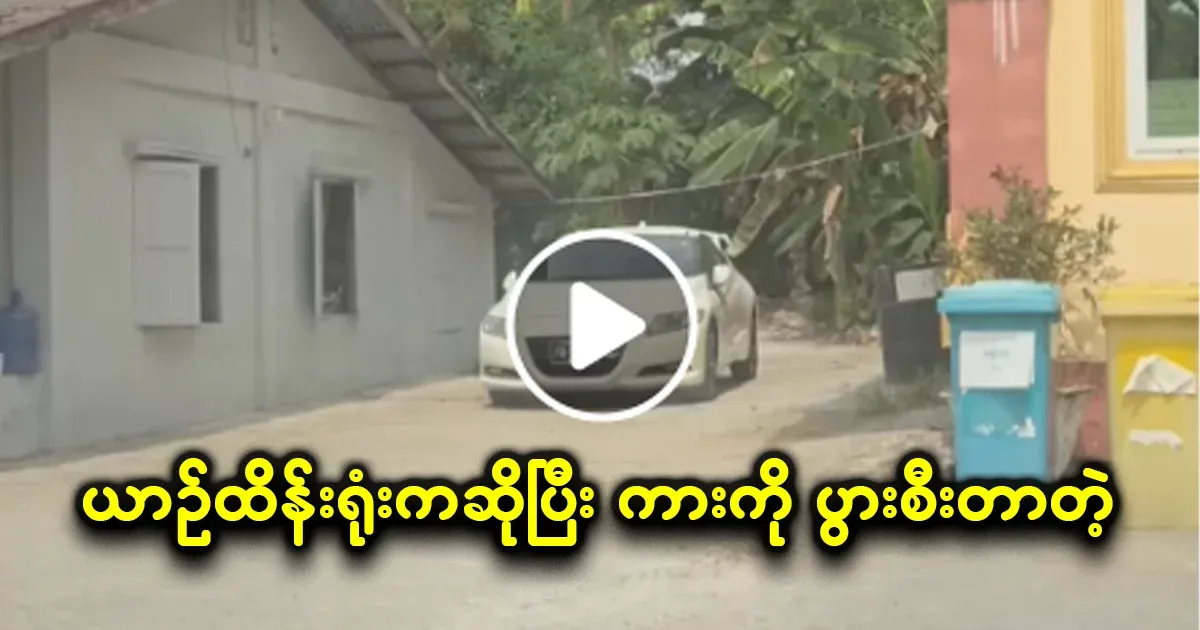 He was from the license office and drove the car