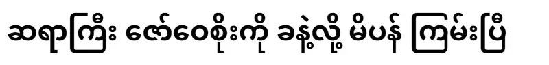 Master Zaw Wai Soe is a best doctor