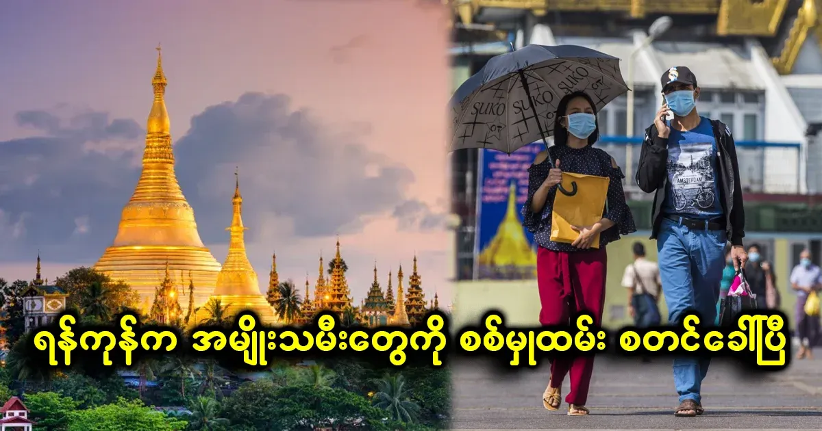 In Yangon, the list of female military personnel is being collected