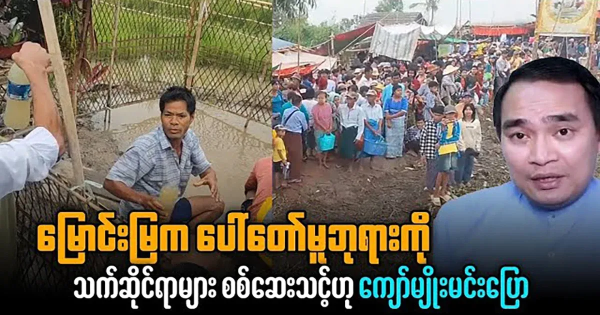 Kyaw Nu, who once again dragged in the issue of drinking water in Surrey