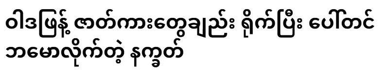 The star who made only propaganda films and put them on