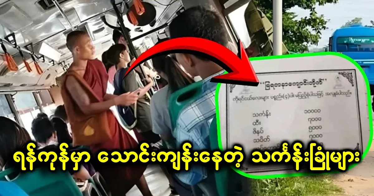 Call for action online about fake in Yangon