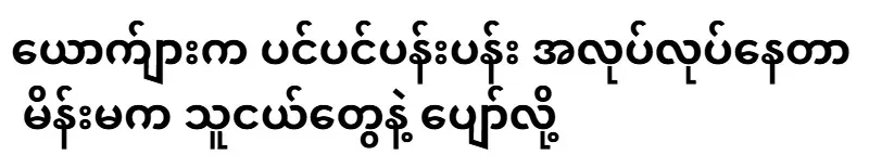 The man is working hard and the woman is happy with the children