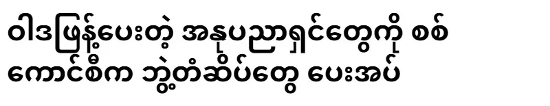 The military council awarded titles to artists who spread propaganda