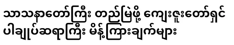 The instructions of the Lord Master to perpetuate the religion