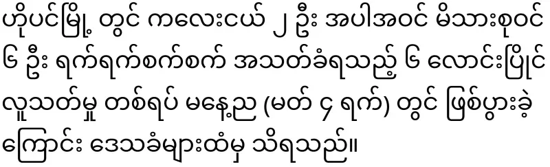 A sad incident in Hoping