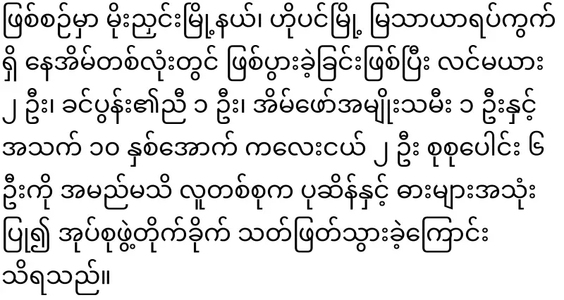 A sad incident in Hoping