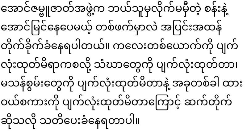Aung Zambu, who is having problems with the people of Dawei again