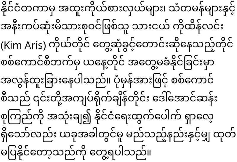 An alarming news of Daw Aung San Suu Kyi