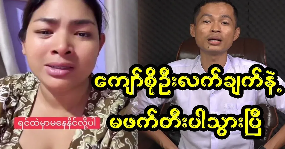 Kyaw Soe Oo will no longer fight with Fatty