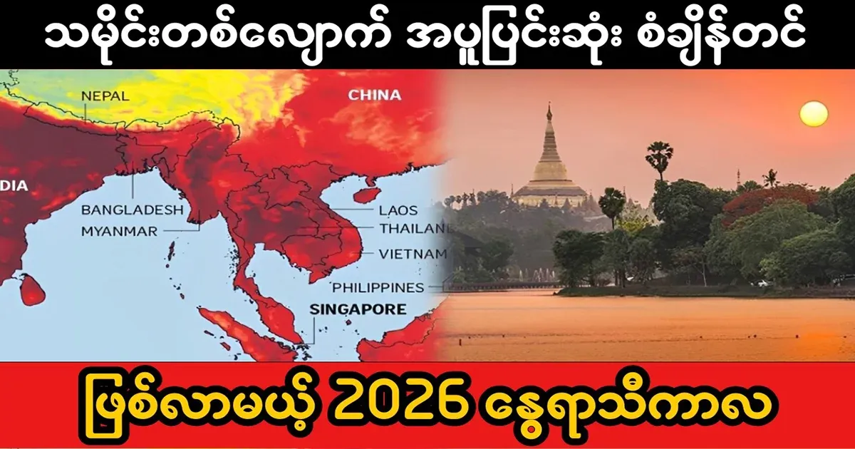 2026 will be the hottest in history