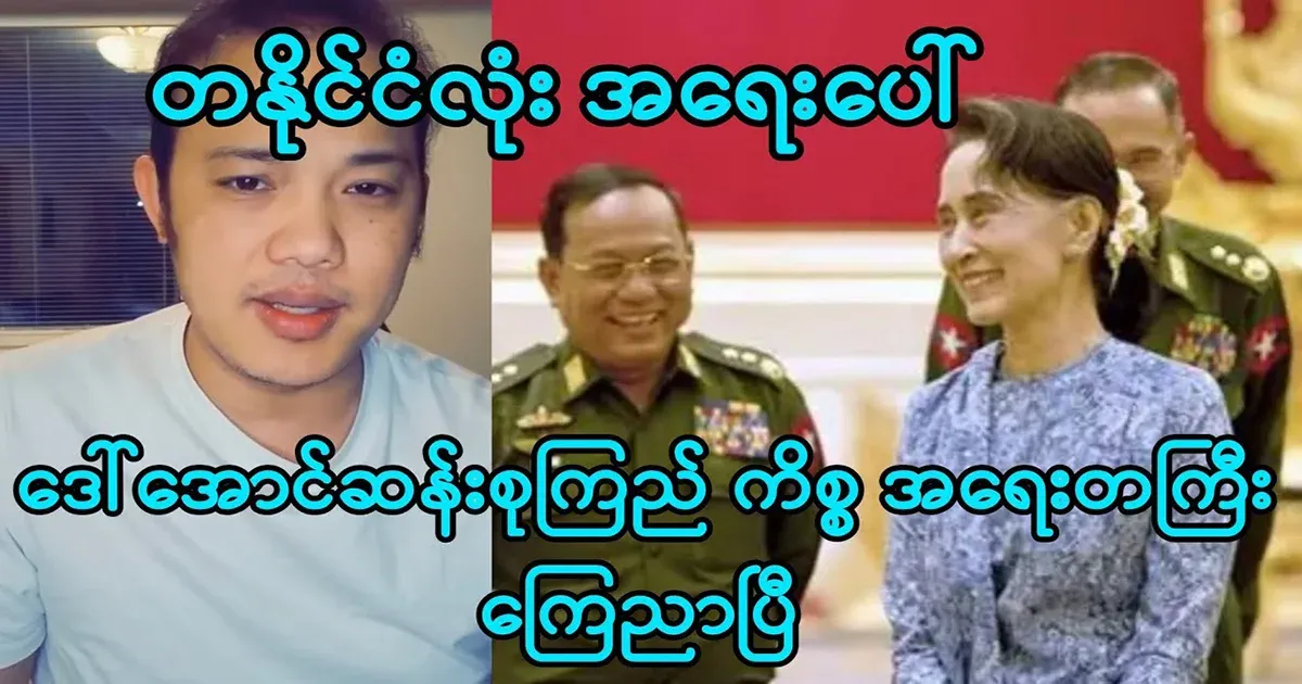Maung Maung has explained the matter of Daw Aung San Suu Kyi
